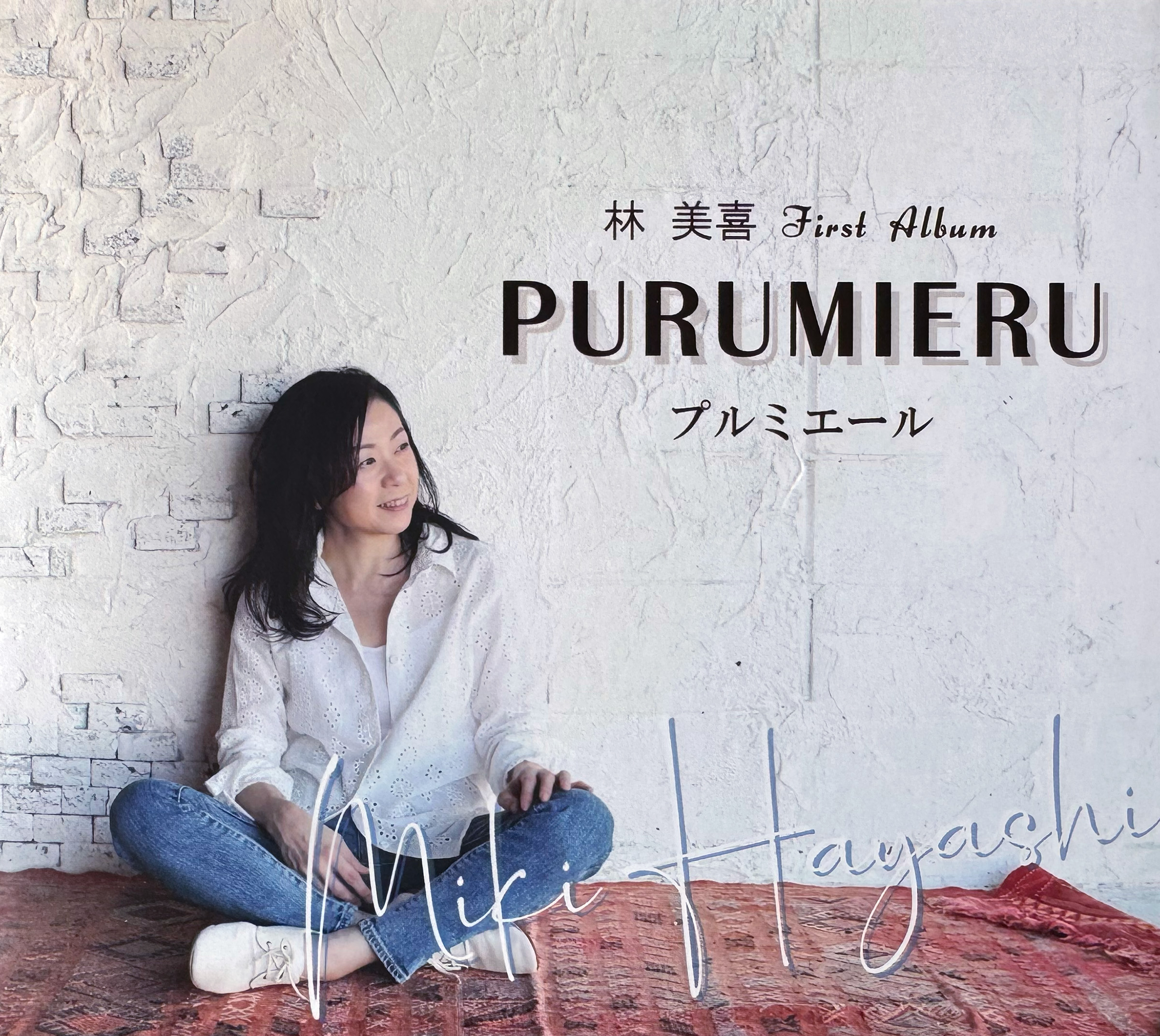 Featured image for “林美喜 First Album (CD) “PURUMIERU””