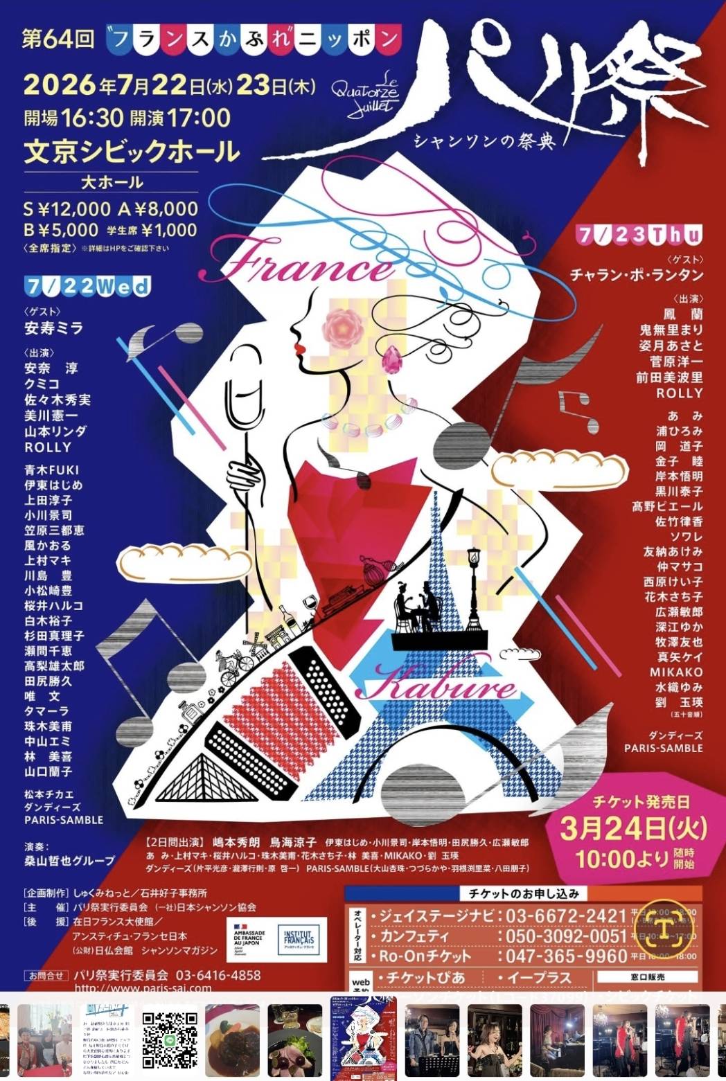 Featured image for “パリ祭 2026 出演決定!”